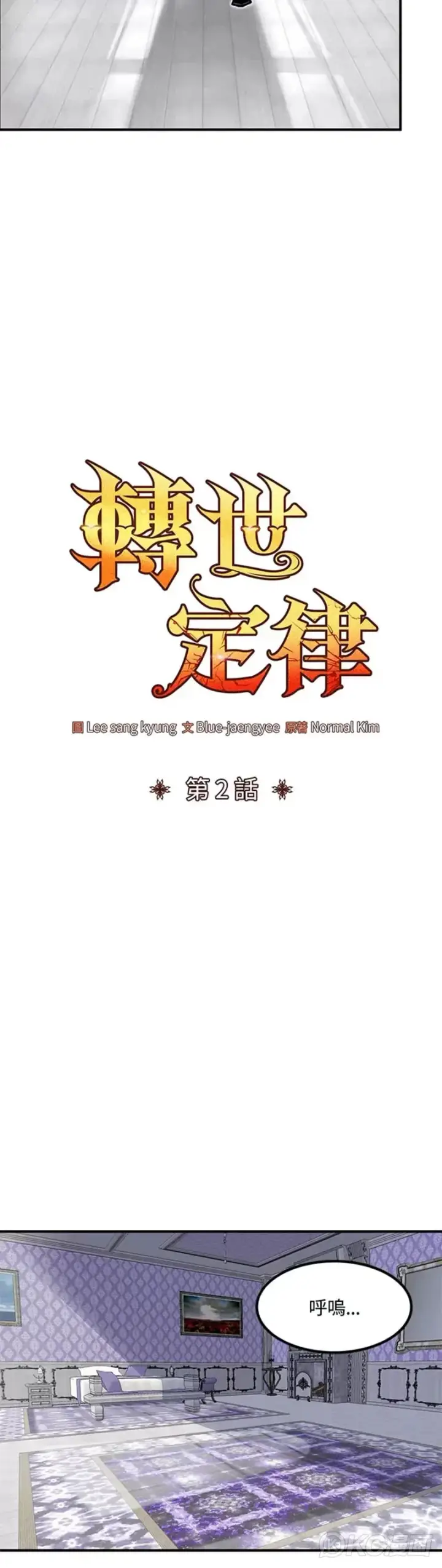 漫画《转世定律》第02话第14张图