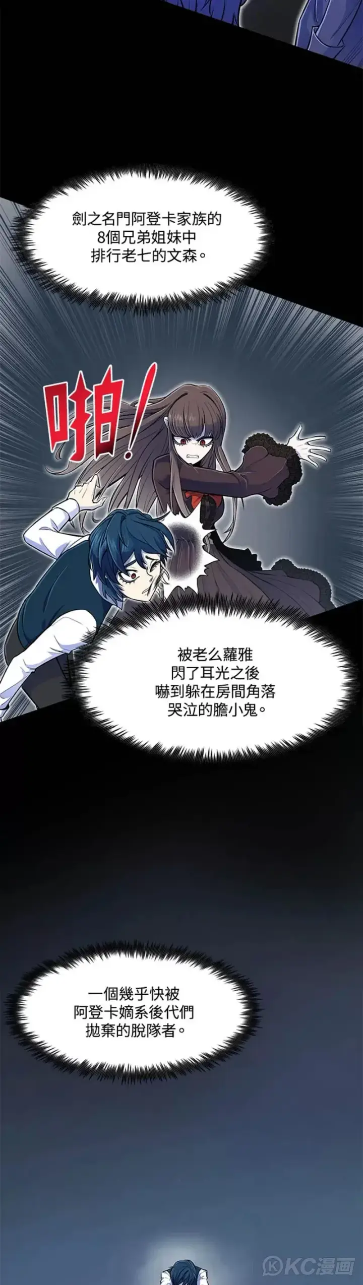 漫画《转世定律》第02话第18张图