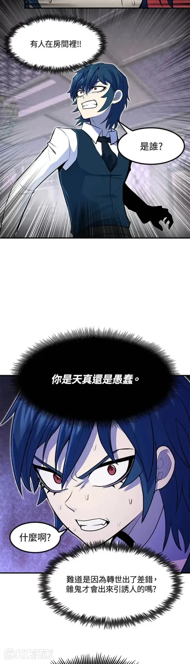 漫画《转世定律》第02话第24张图