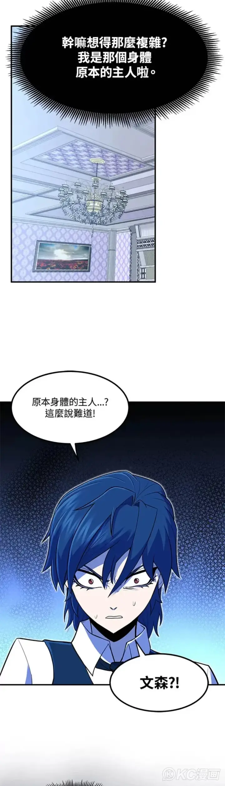漫画《转世定律》第02话第25张图