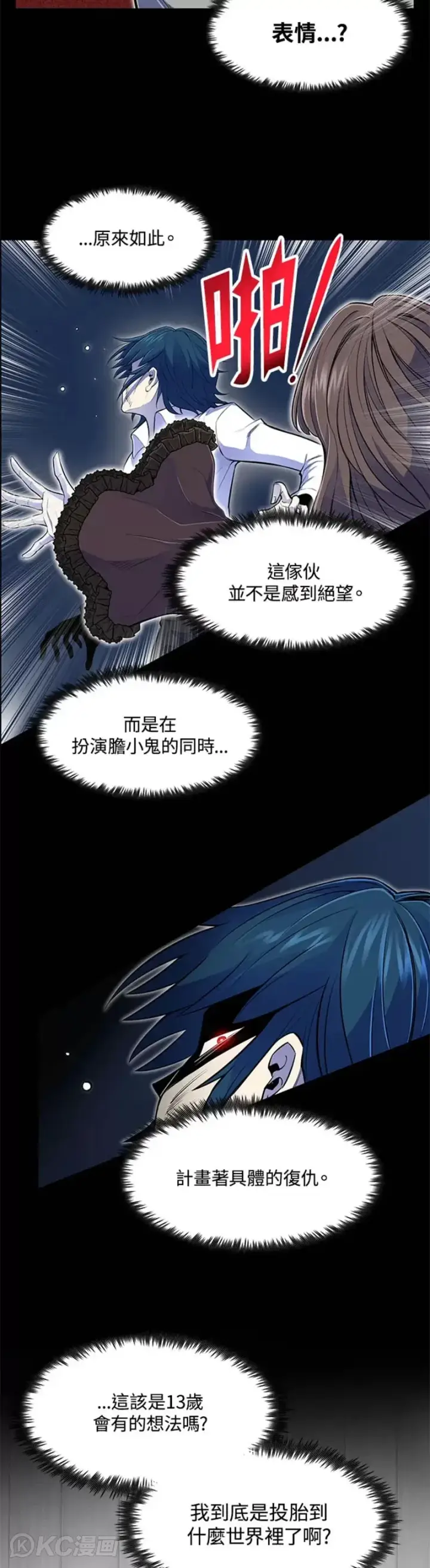 漫画《转世定律》第02话第39张图