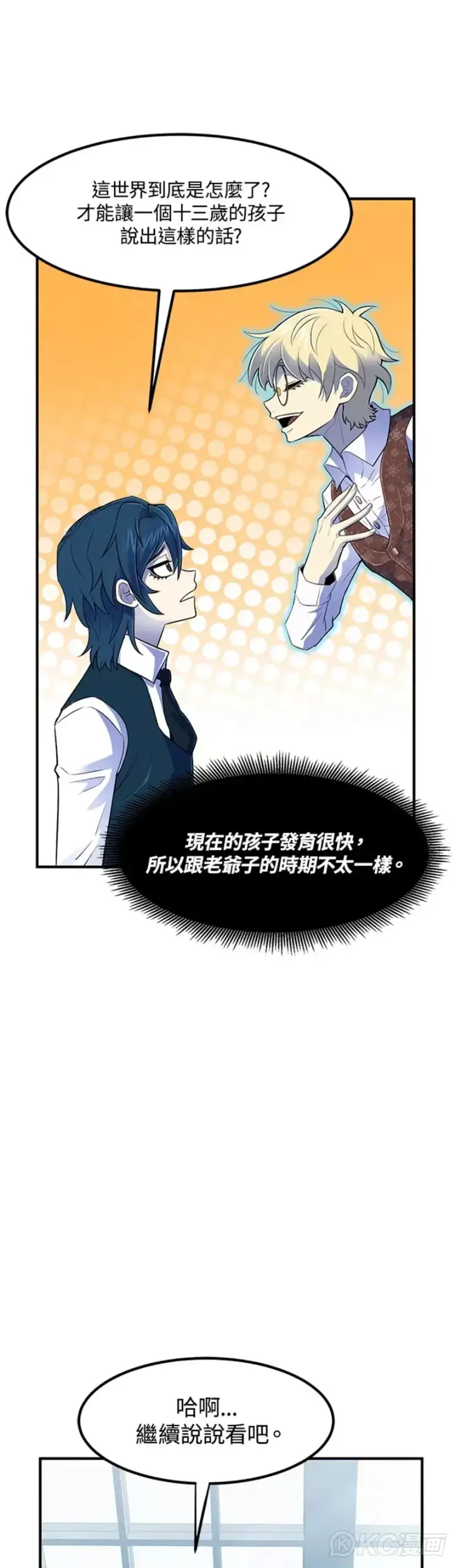 漫画《转世定律》第03话第16张图
