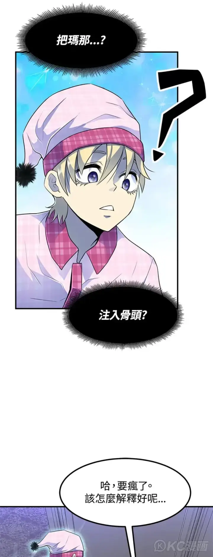 漫画《转世定律》第03话第54张图