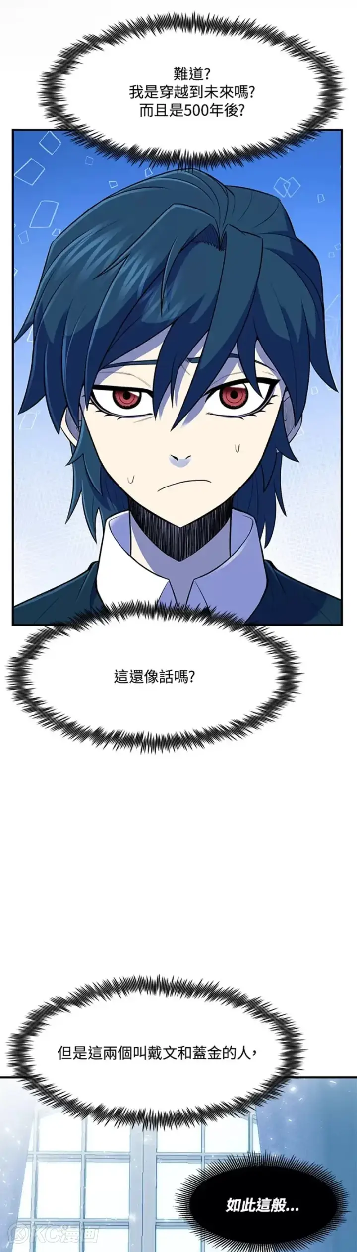 漫画《转世定律》第03话第6张图