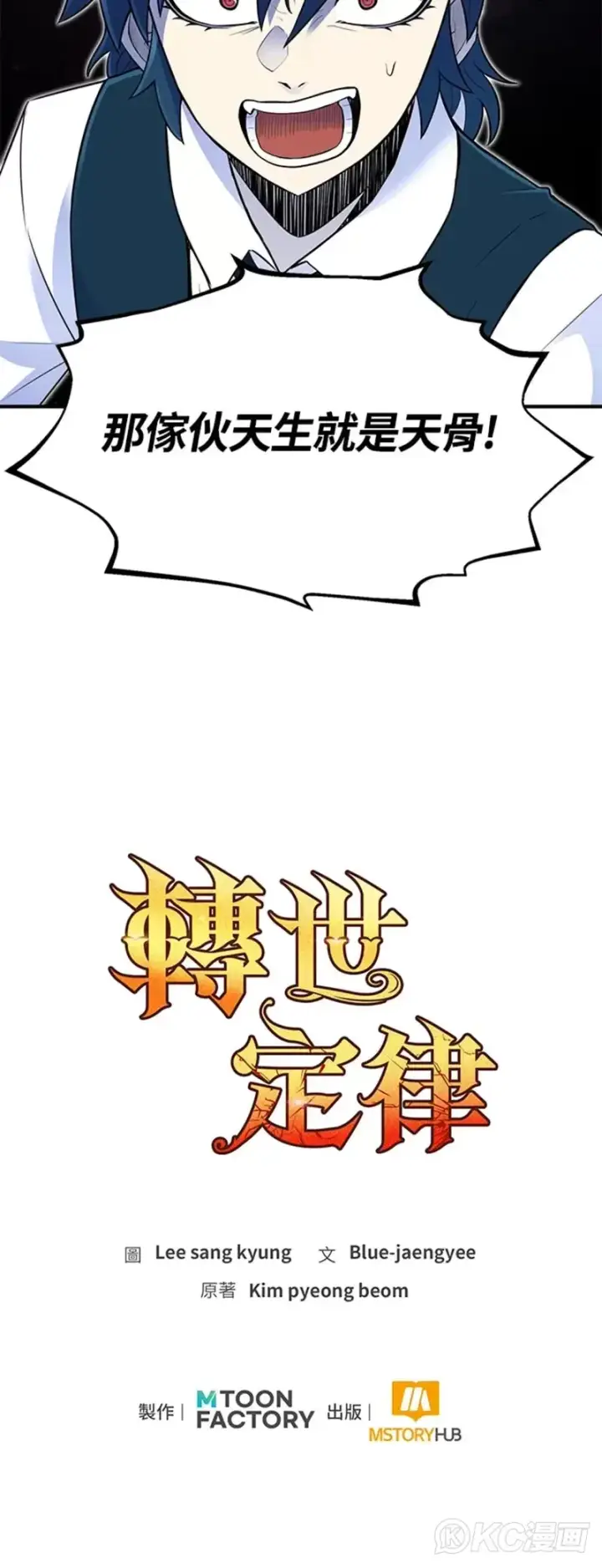 漫画《转世定律》第03话第60张图