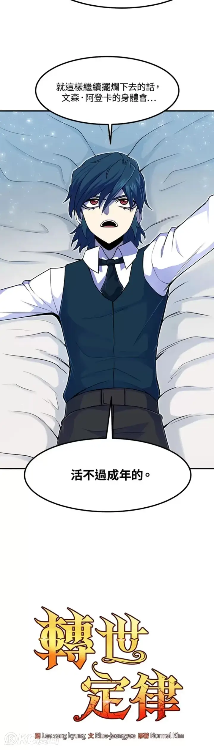 漫画《转世定律》第04话第19张图