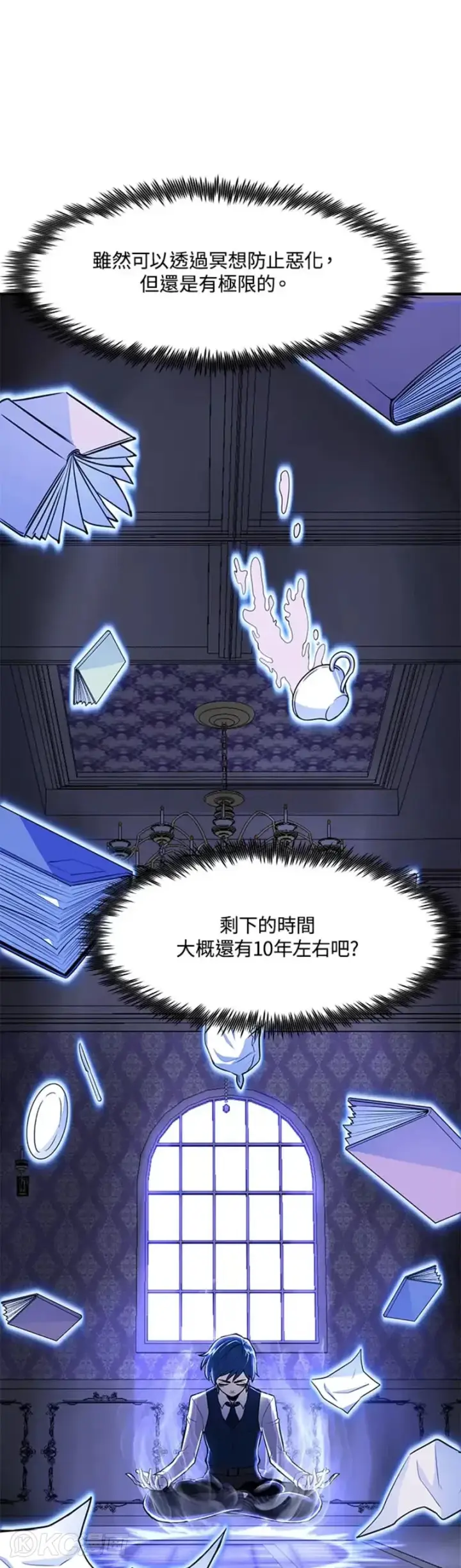 漫画《转世定律》第04话第21张图