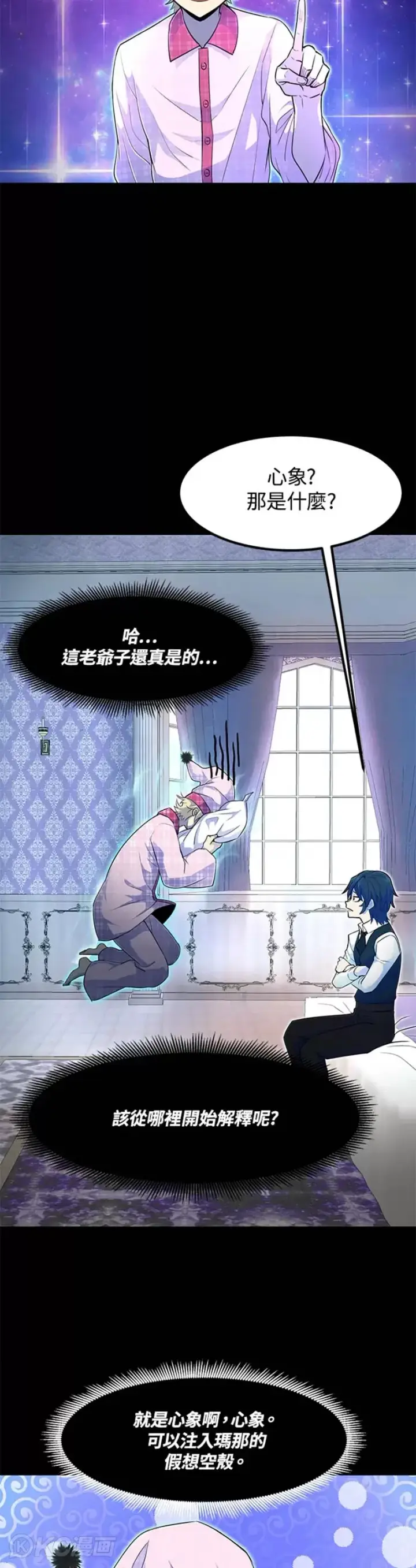 漫画《转世定律》第04话第3张图