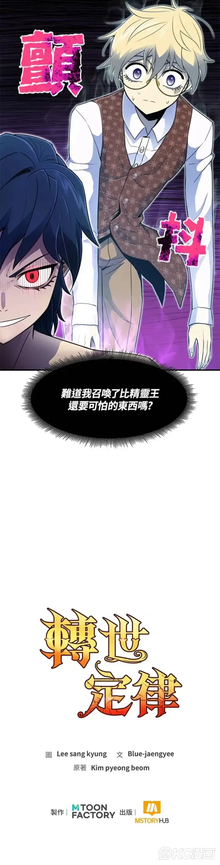 漫画《转世定律》第04话第45张图