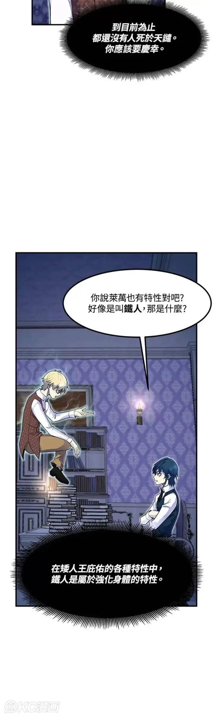 漫画《转世定律》第06话第13张图