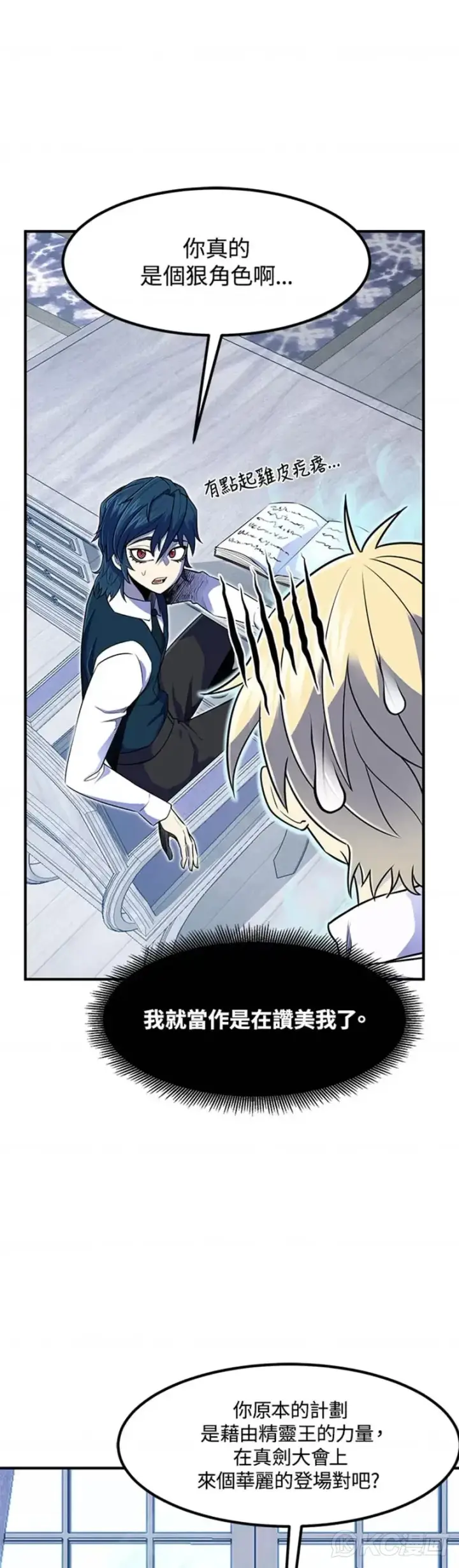 漫画《转世定律》第07话第18张图