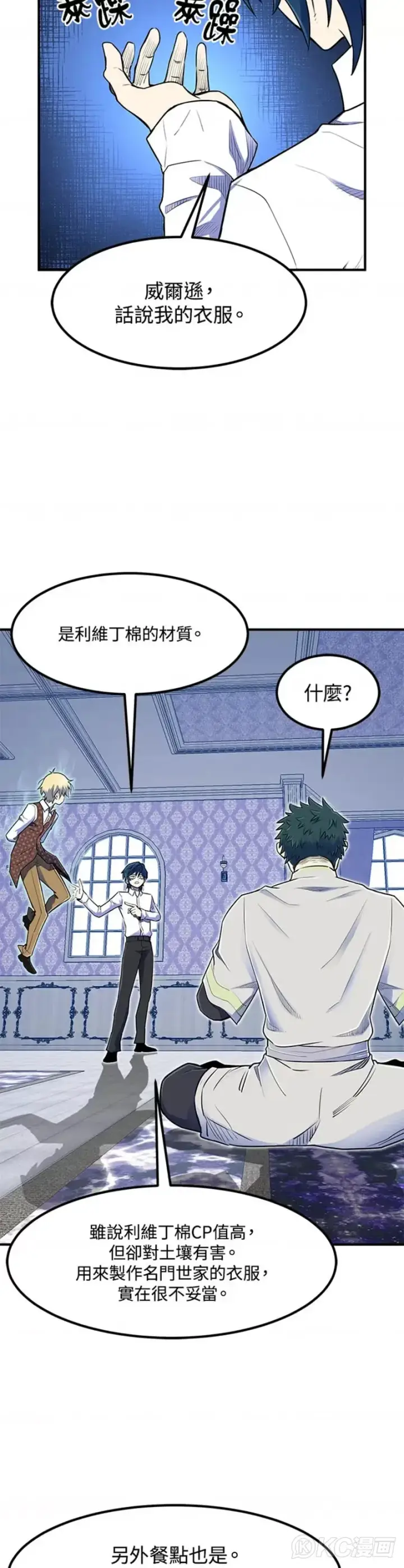 漫画《转世定律》第07话第3张图