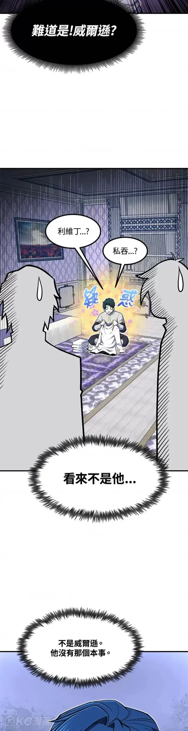漫画《转世定律》第07话第5张图