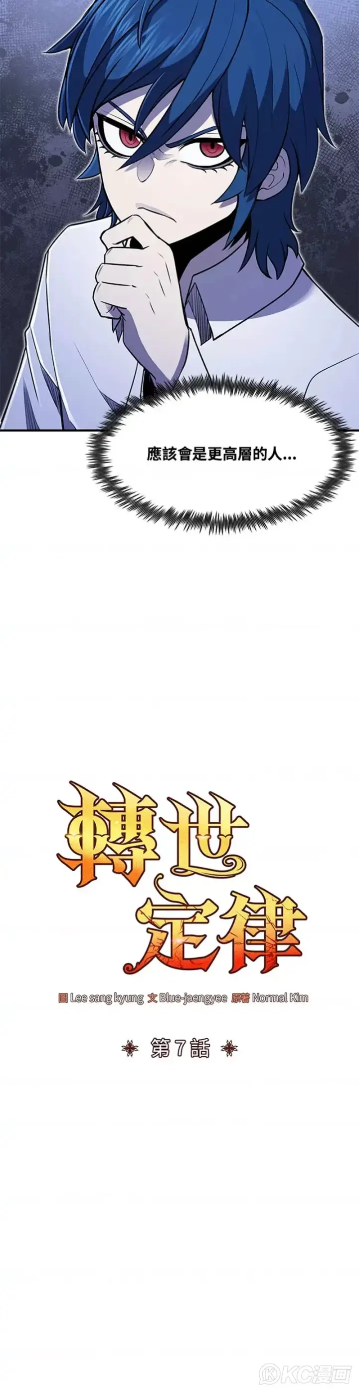 漫画《转世定律》第07话第6张图