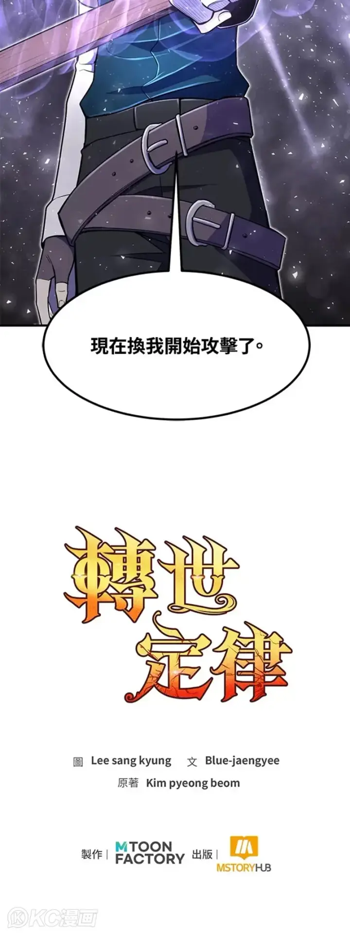 漫画《转世定律》第08话第50张图