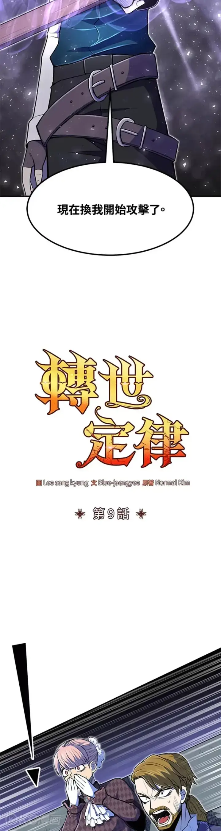 漫画《转世定律》第09话第2张图