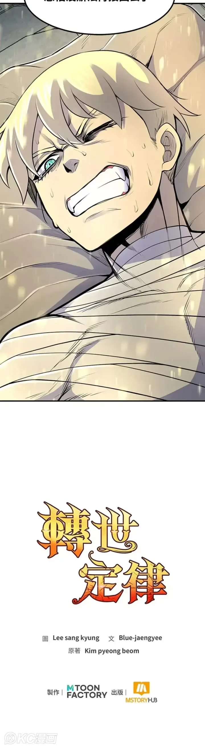 漫画《转世定律》第09话第45张图