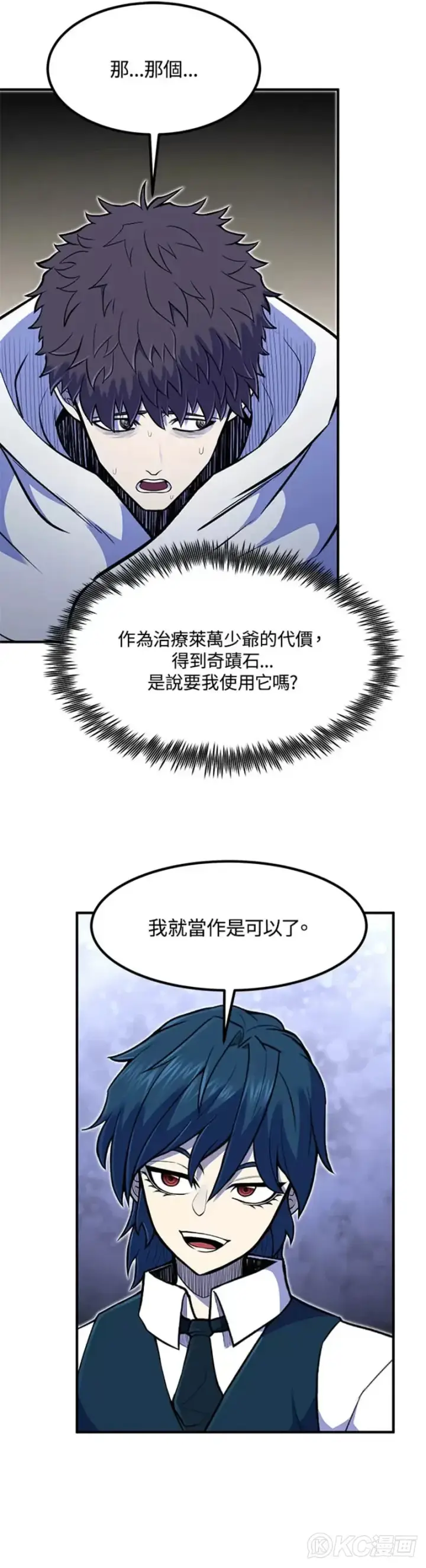 漫画《转世定律》第10话第20张图