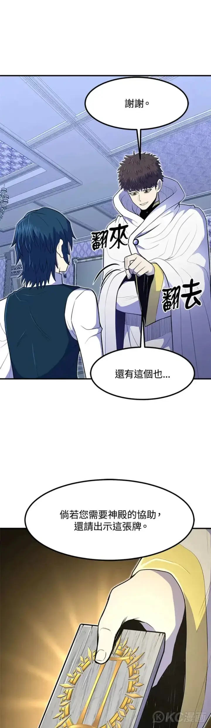 漫画《转世定律》第11话第11张图