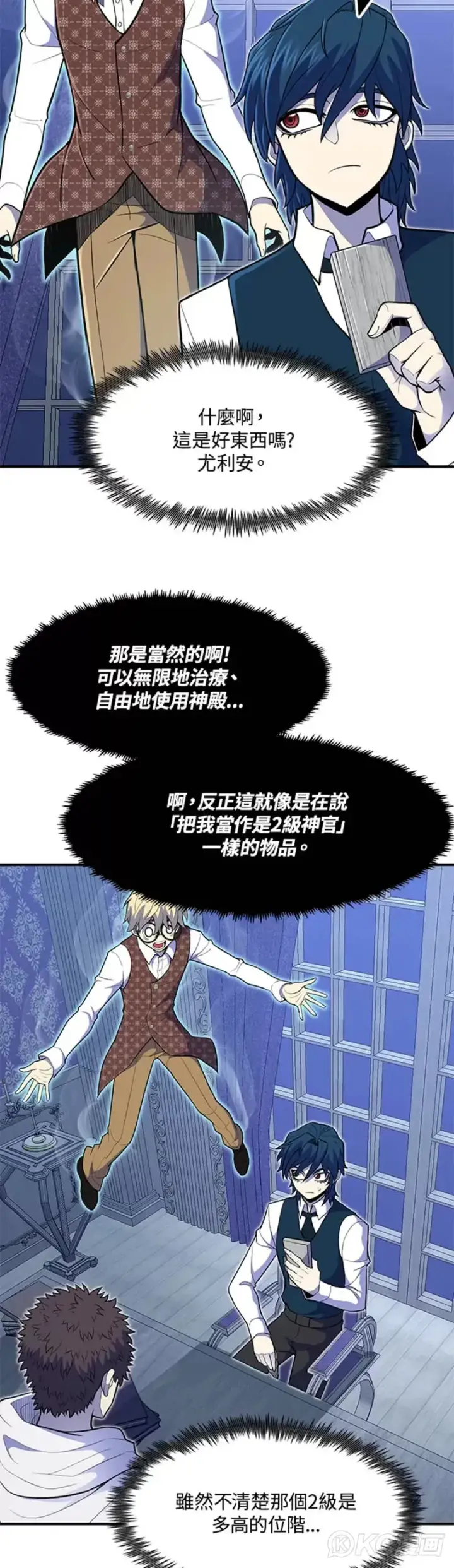 漫画《转世定律》第11话第13张图