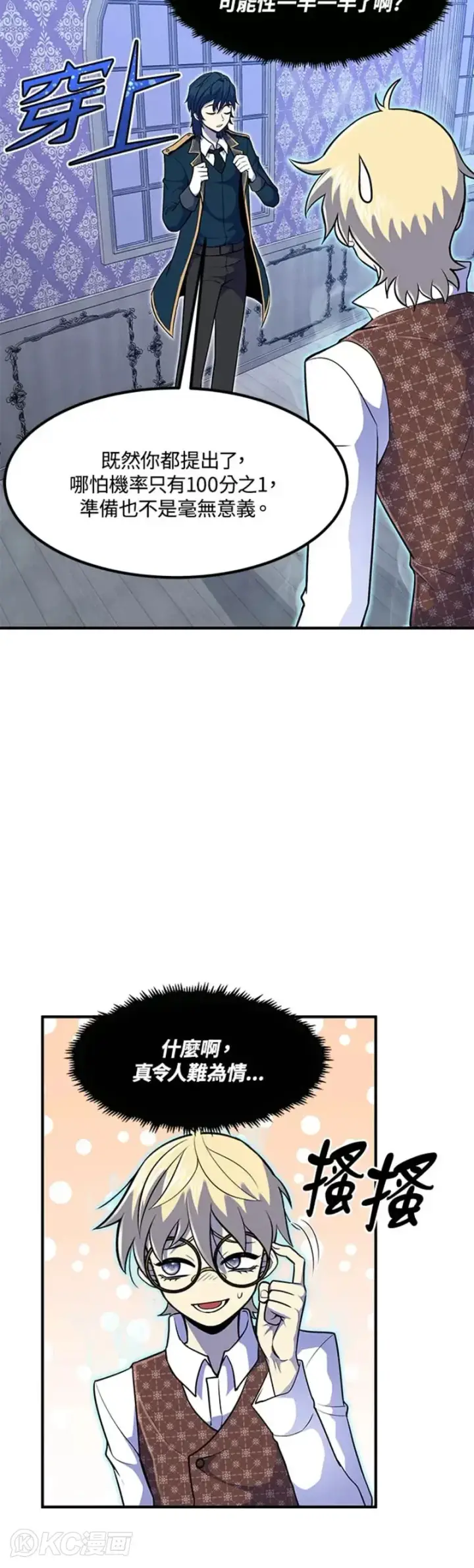 漫画《转世定律》第11话第20张图
