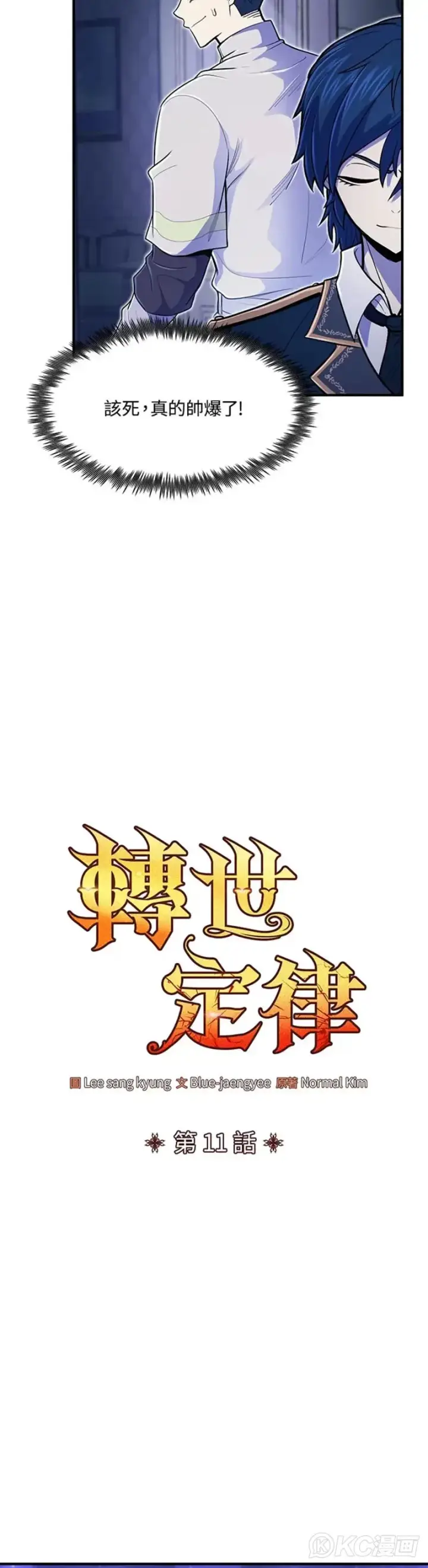 漫画《转世定律》第11话第23张图