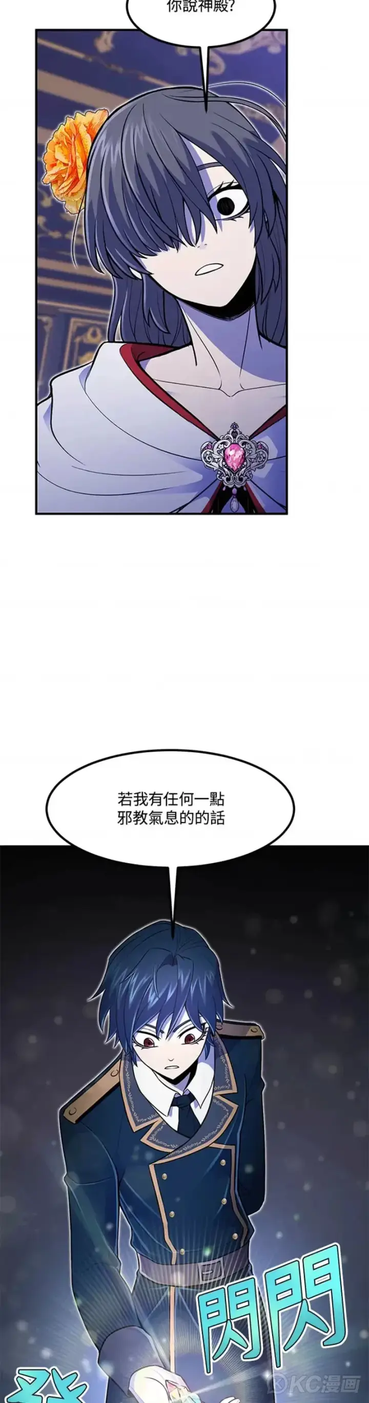 漫画《转世定律》第12话第15张图