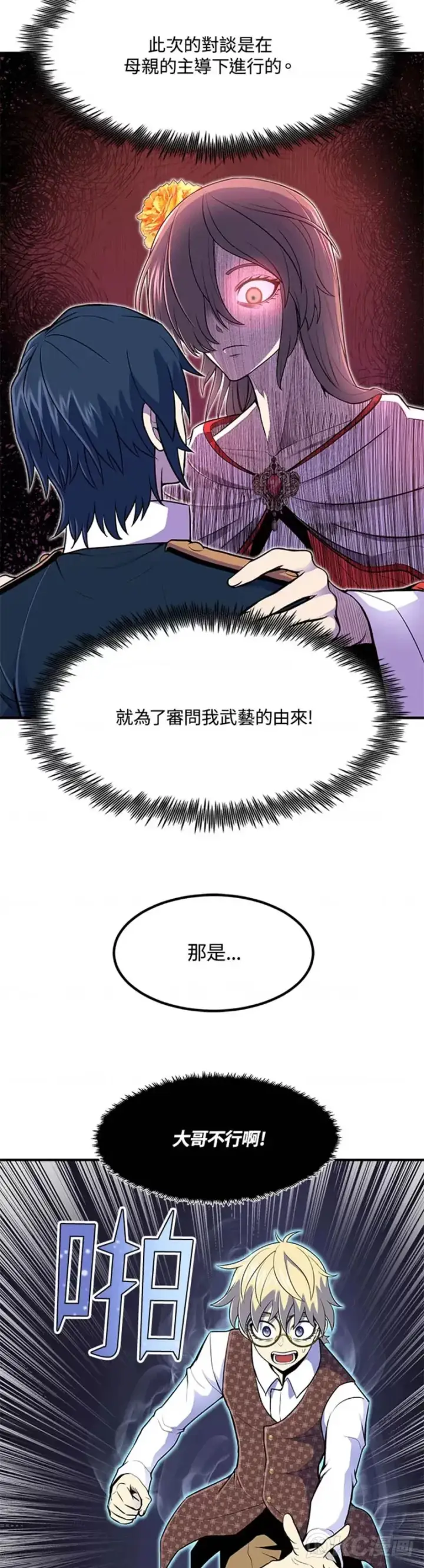 漫画《转世定律》第12话第4张图