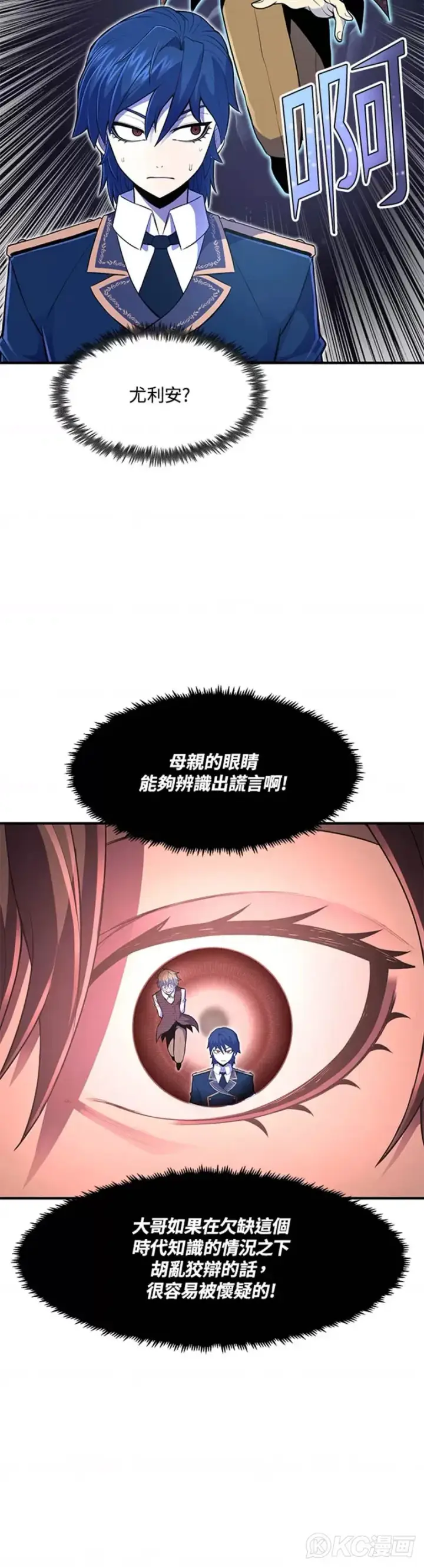 漫画《转世定律》第12话第5张图