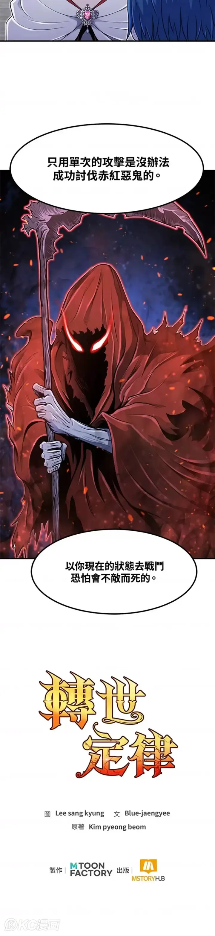 漫画《转世定律》第12话第50张图