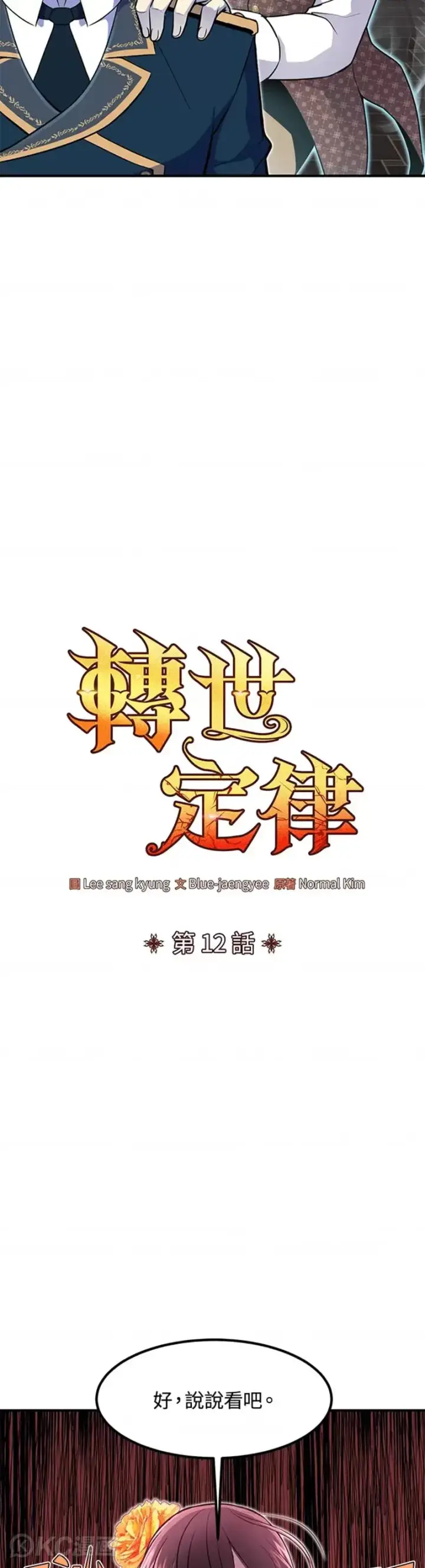 漫画《转世定律》第12话第7张图
