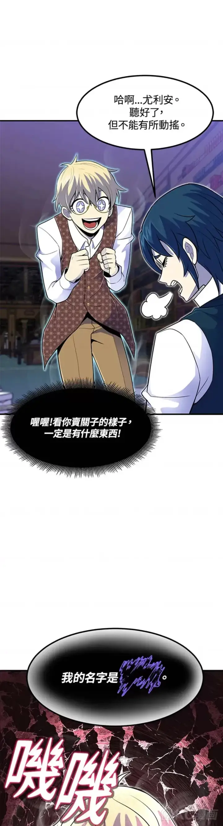 漫画《转世定律》第13话第21张图
