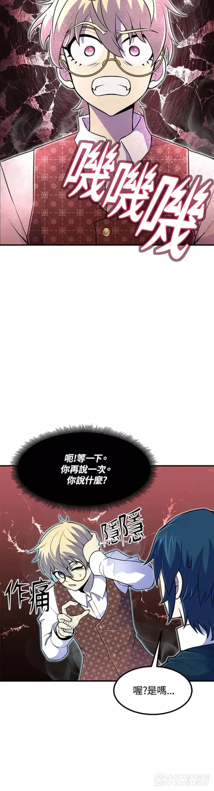 漫画《转世定律》第13话第22张图