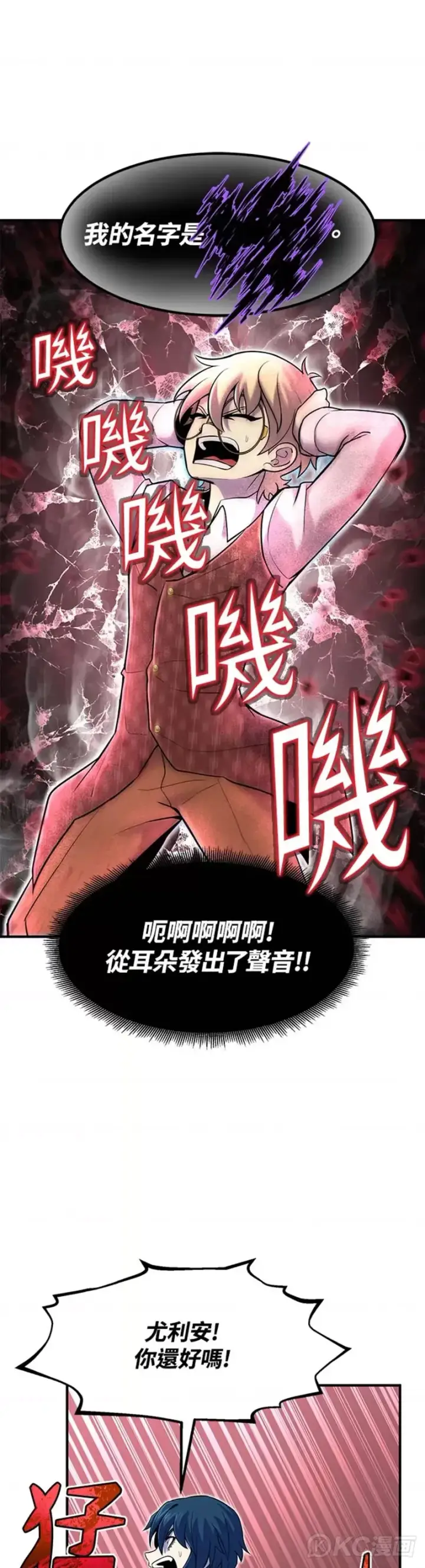 漫画《转世定律》第13话第23张图