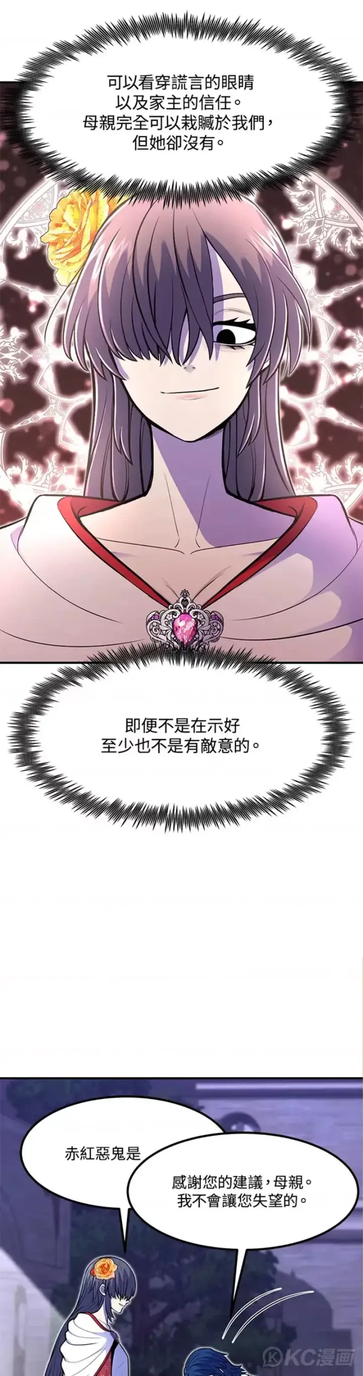 漫画《转世定律》第13话第3张图