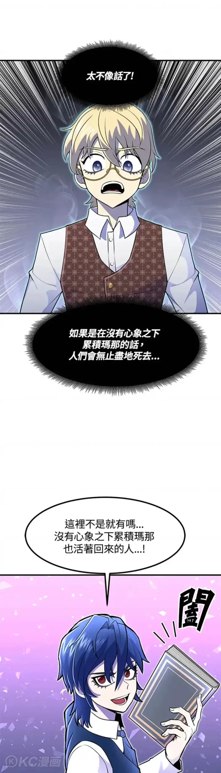 漫画《转世定律》第13话第31张图