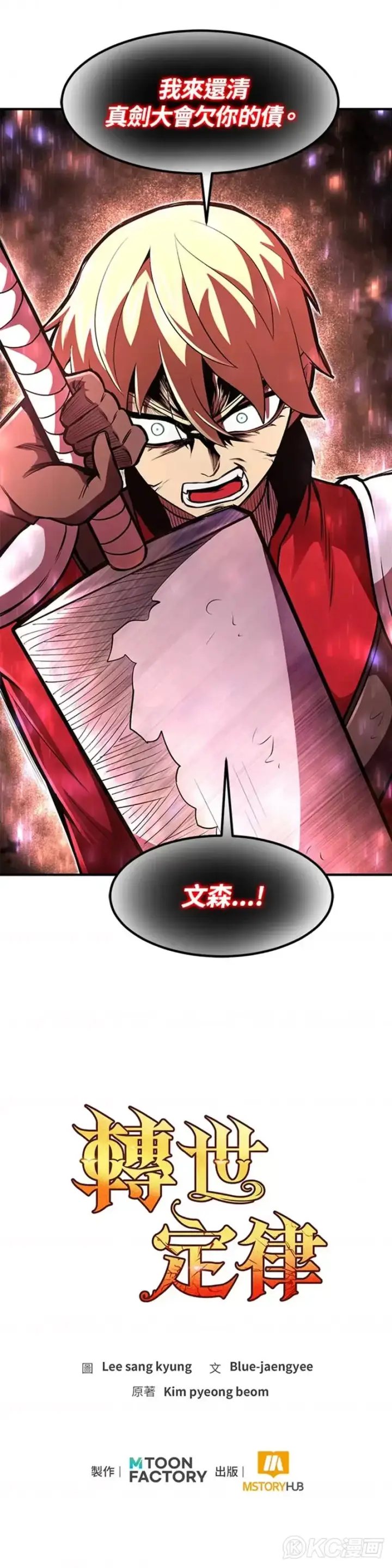 漫画《转世定律》第13话第45张图