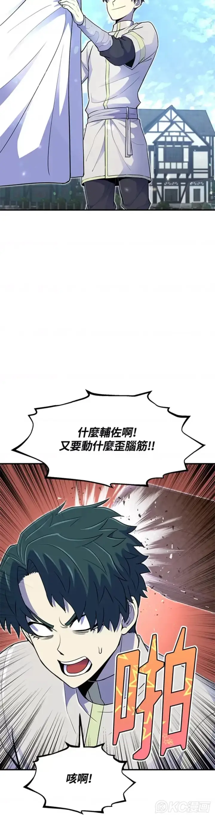 漫画《转世定律》第13话第8张图