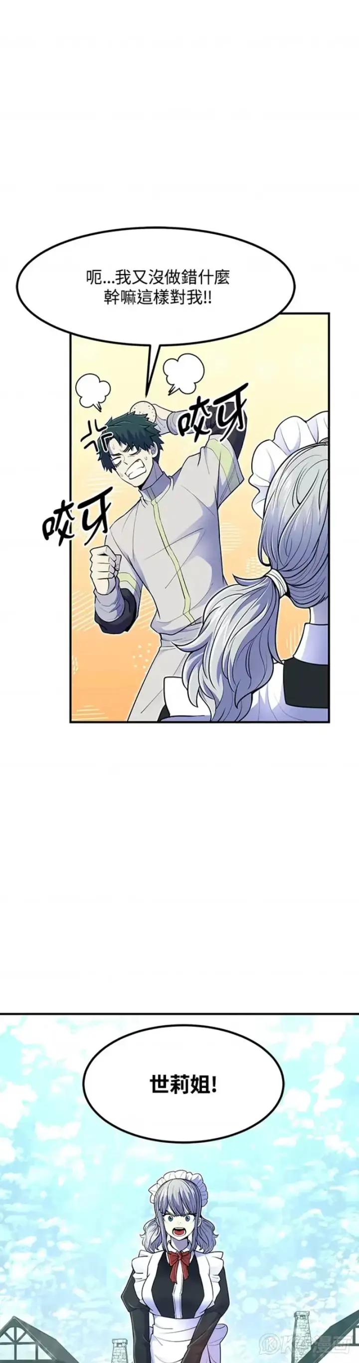 漫画《转世定律》第13话第9张图