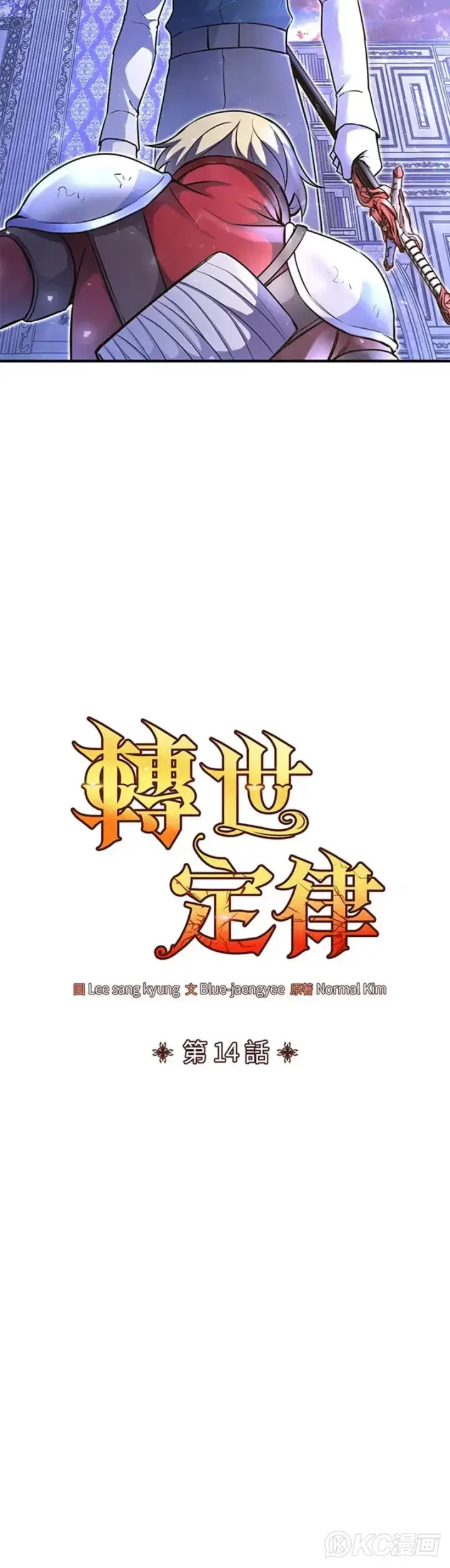 漫画《转世定律》第14话第10张图