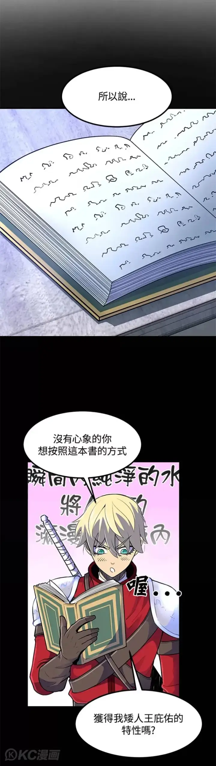 漫画《转世定律》第14话第25张图