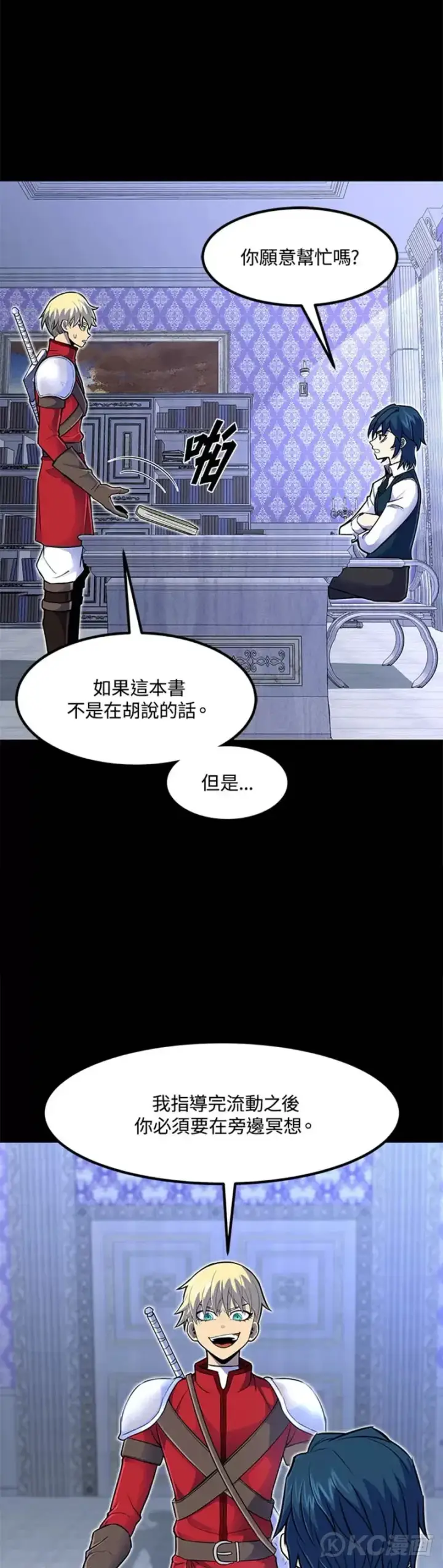 漫画《转世定律》第14话第26张图