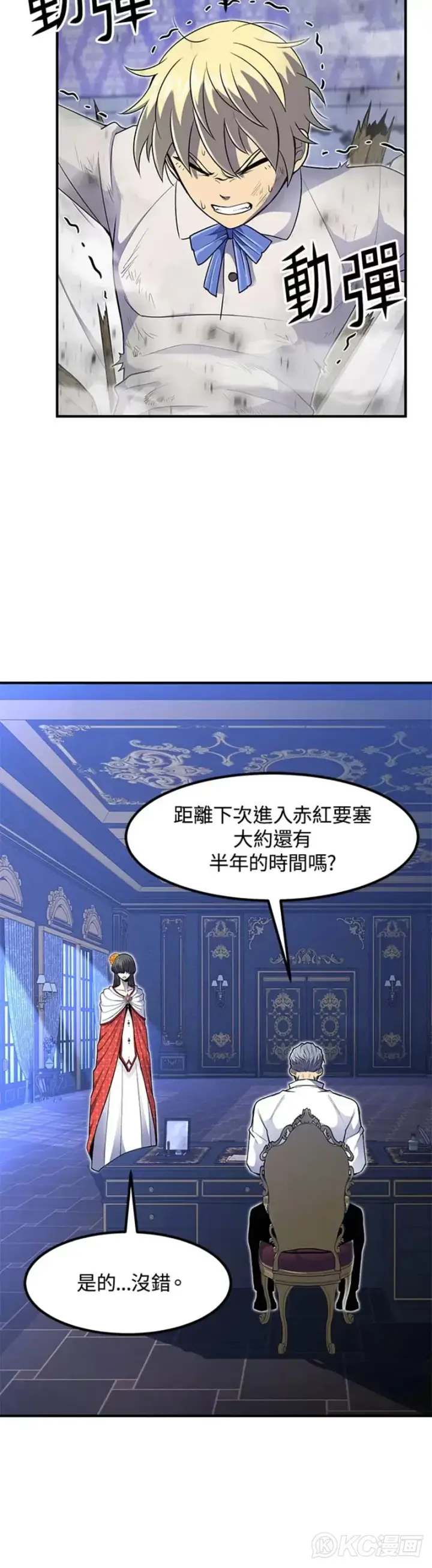 漫画《转世定律》第14话第40张图