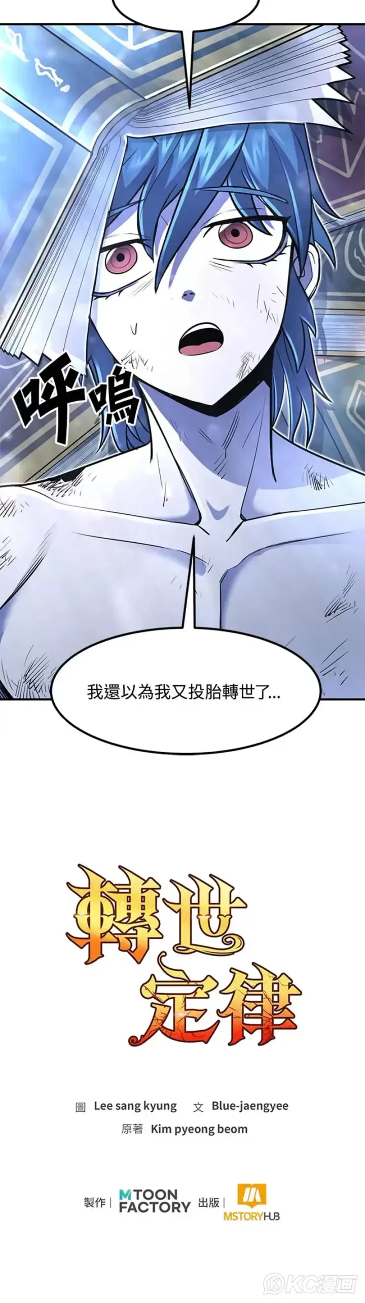 漫画《转世定律》第14话第45张图