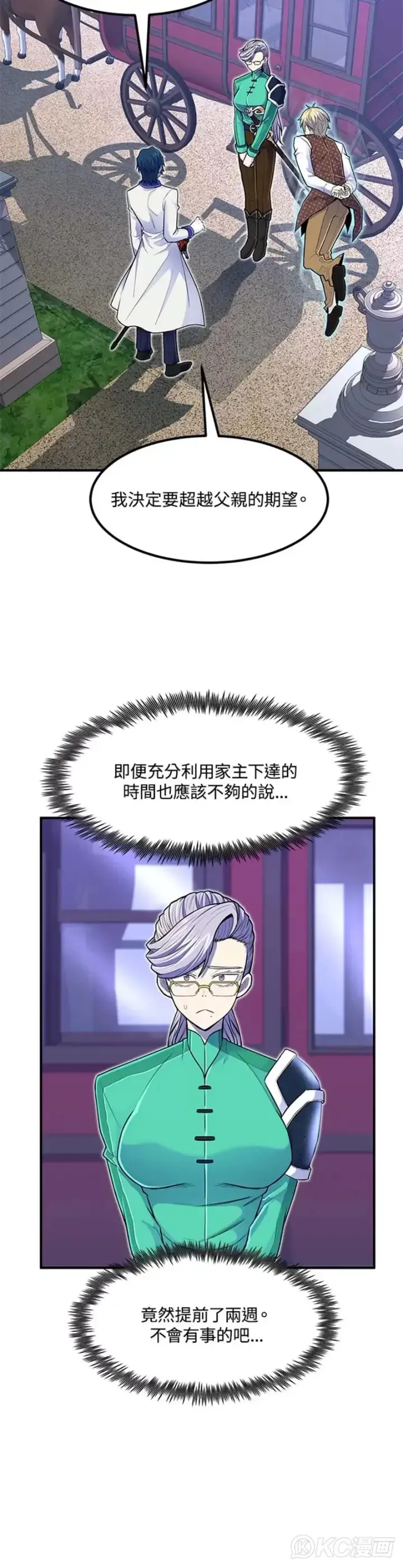 漫画《转世定律》第15话第42张图