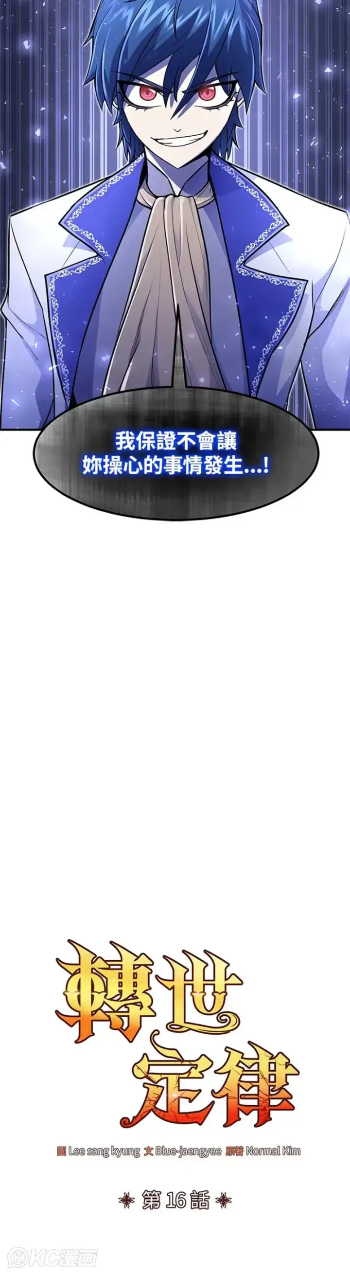 漫画《转世定律》第16话第3张图