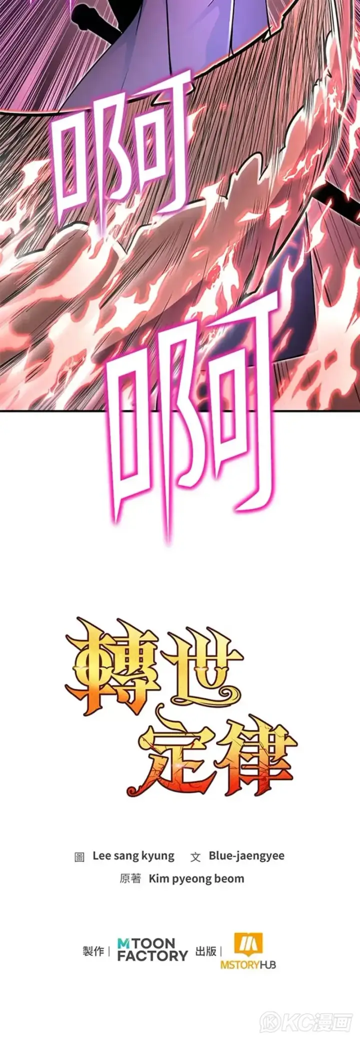 漫画《转世定律》第16话第45张图