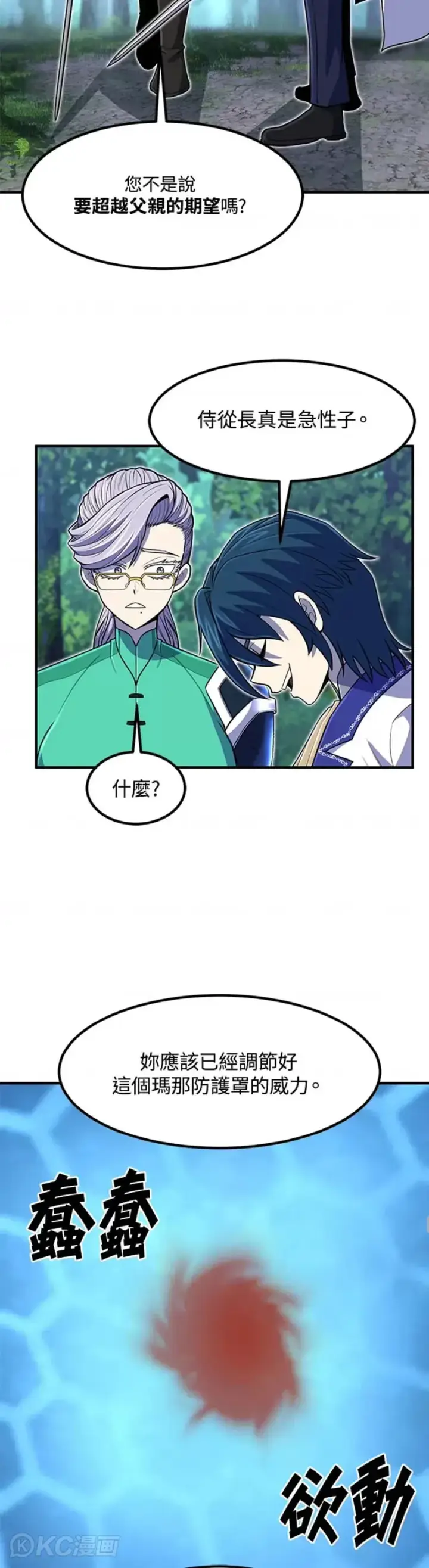 漫画《转世定律》第18话第22张图