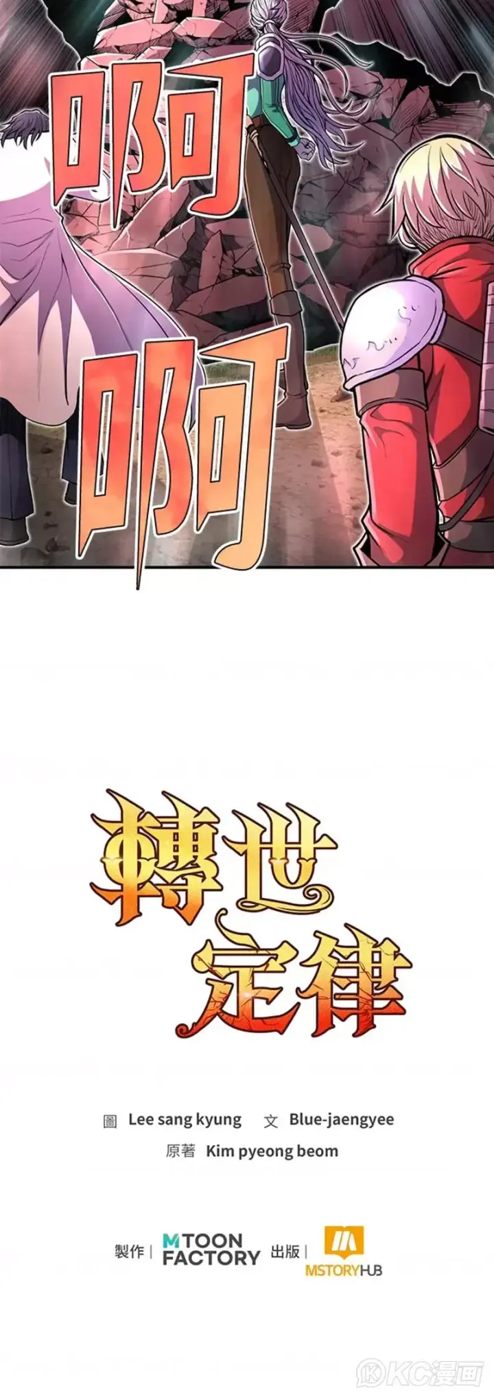 漫画《转世定律》第18话第45张图