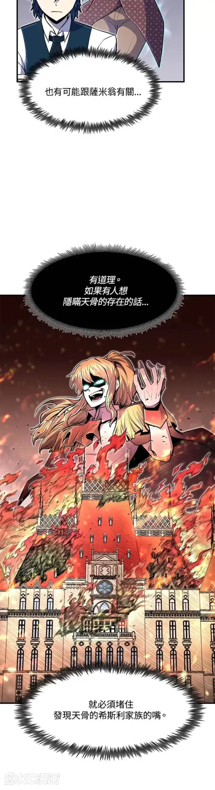 漫画《转世定律》第20话第12张图